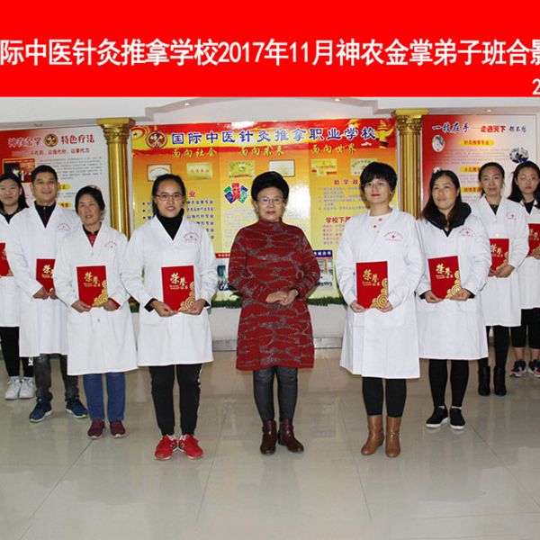 2017年11月神农金掌弟子班合影留念