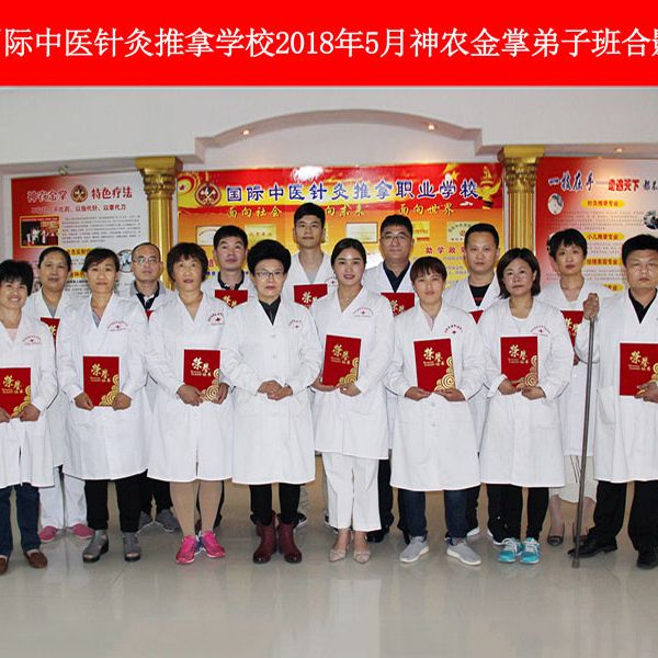 2018.5月神农弟子