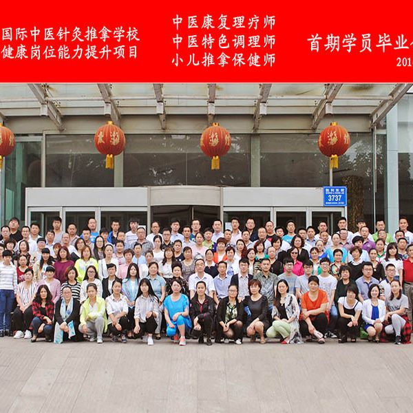 康复理疗师首期学员毕业照