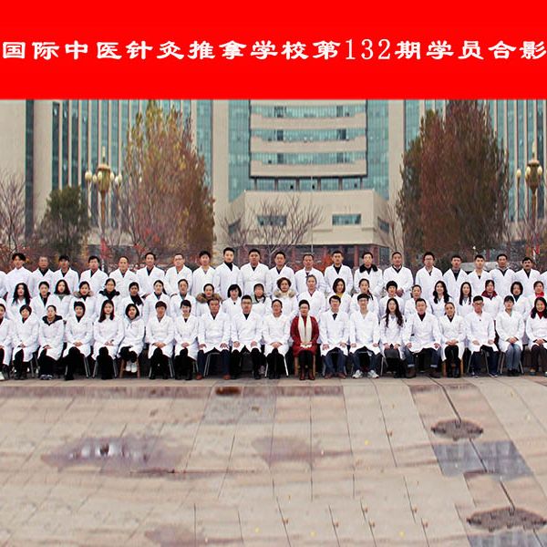 第132期学员合影留念