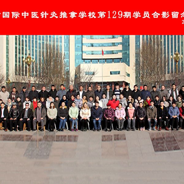 第129期学员合影留念