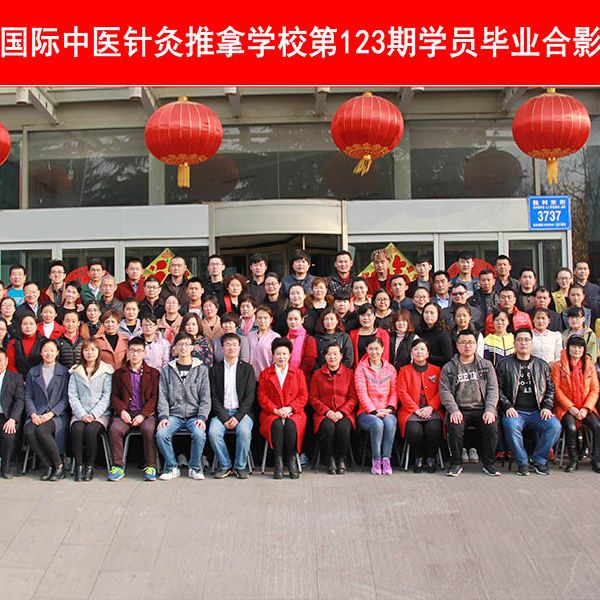 第123期学员合影留念