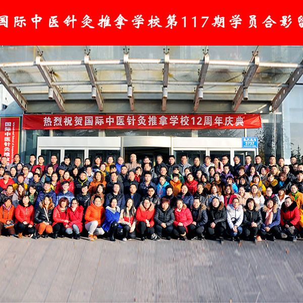 第117期学员合影留念