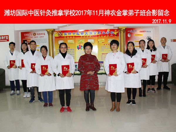 2017年11月神农金掌弟子班合影留念