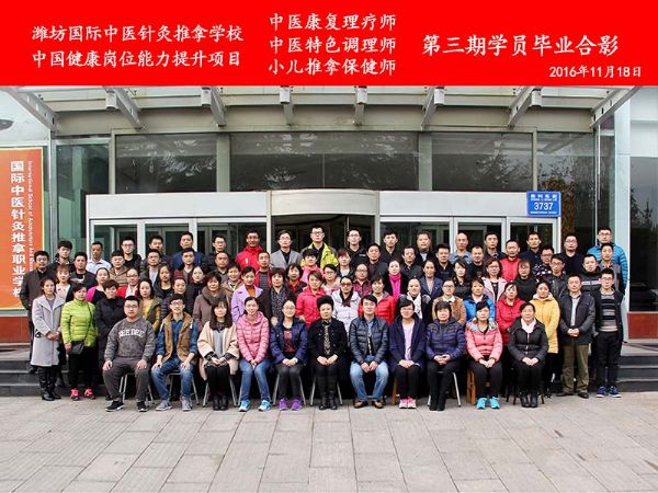 第三期卫计委毕业合照