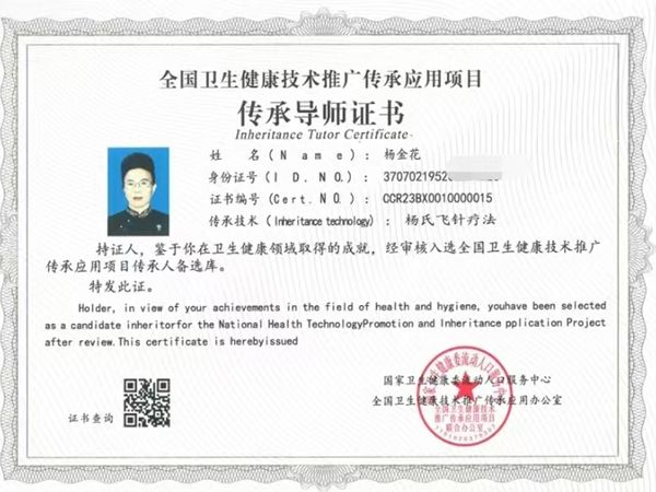 传承导师证书