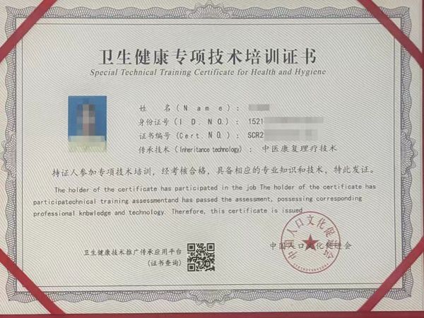 卫生健康专项技术培训证书