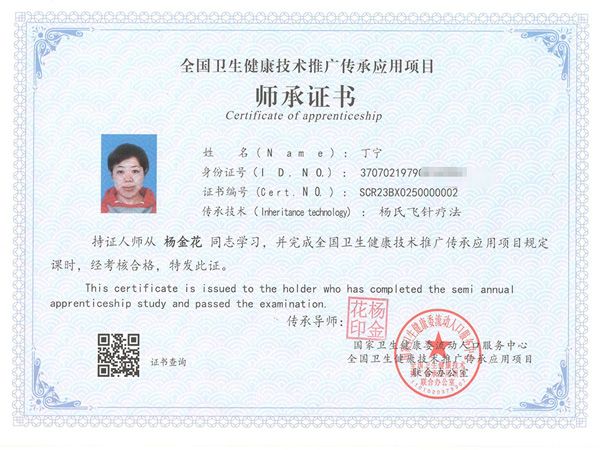 卫生健康专项技术培训证书