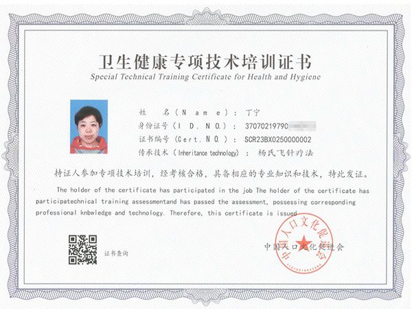 卫生健康专项技术培训证书