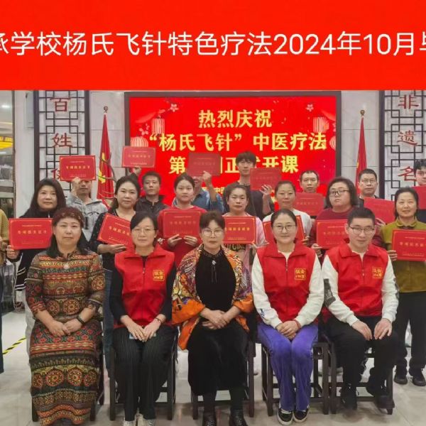 杨氏飞针师承班毕业合影