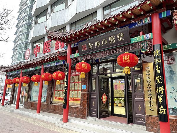 乾坤真医堂门头