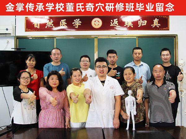 董氏奇穴专业