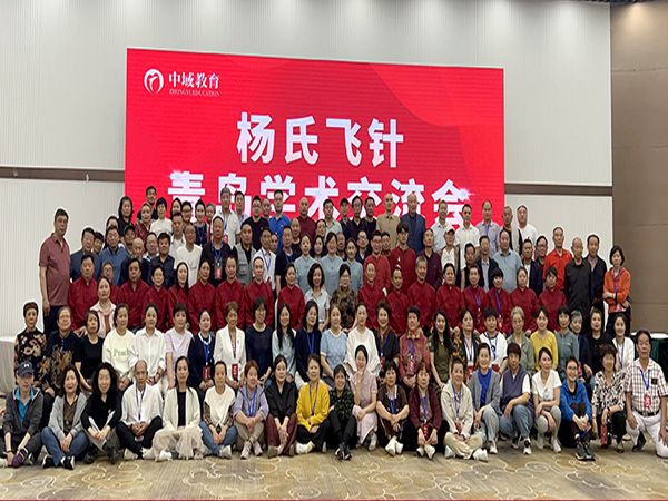 杨氏飞针学术交流会·青岛站