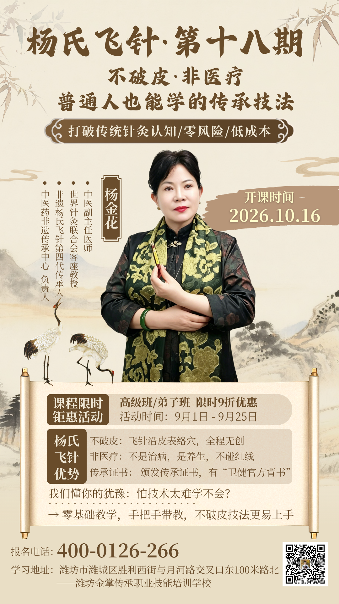 杨氏飞针・第十八期 不破皮・非医疗 普通人也能学的传承技法